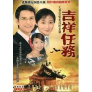 W7273 吉祥任务【陈启泰/万绮雯】(2002)
