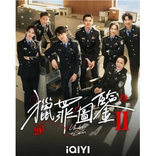 W7390 猎罪图鉴1+2季(2022~2024）	