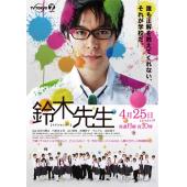 W5911 铃木老师+电影版(2011)