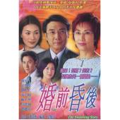 W7314 婚前昏后【汪明荃 / 刘松仁】(2001)	