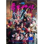 TM-R1354F 舞台姊妹(4K修复版） 