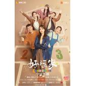 LG-G4756 好运家（2024）【TV全集+幕后花絮】