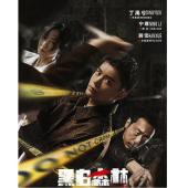 LG-G4789 黑白森林(2024)【TV全集+幕后花絮】