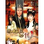 W7324 秦始皇与阿房女‎【赵雅芝 刘德凯】(1995)
