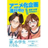 LG-K4773 妻子变成小学生 动画版(2024) 