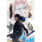 LG-K3922 青之驱魔师 第1-4季(2024)