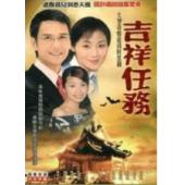 W7273 吉祥任务【陈启泰/万绮雯】(2002)