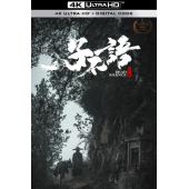 TW-3690	子不语：夜行郎 