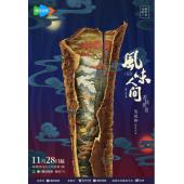 W0962 风味人间 第五季(2024)