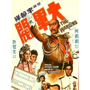 TW-3051【天映4K修复版】大军阀