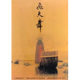 LJ-3428A 飞天舞 