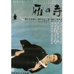 LJ-5768A 雁之寺【4K修复版】