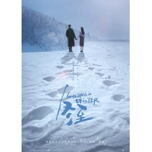 W7392 冬至【黄景瑜】(2024)