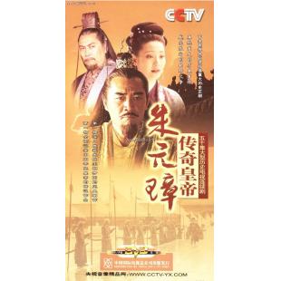 W7364 传奇皇帝朱元璋【陈宝国/唐国强】‎(2006)