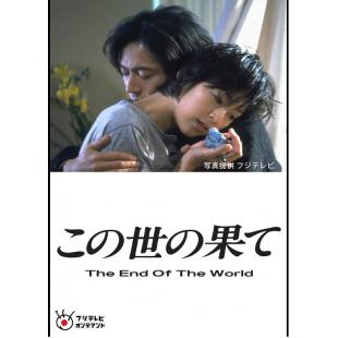 W5913 爱没有明天‎(1994)【铃木保奈美】	