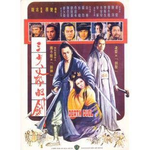 LJ-1367A 三少爷的剑（1977版）【第2版】