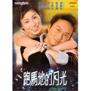 NF-01713 跑马地的月光 