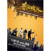 SJ-7547	夺金四贱客 