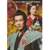 LJ-1408A 大奥 永远 右卫门佐·纲吉篇 
