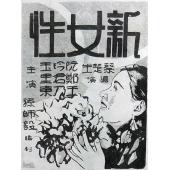 DT-91619X 新女性