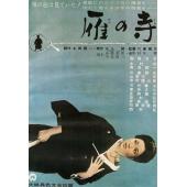 LJ-5768A 雁之寺【4K修复版】