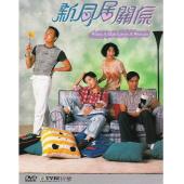 W7336 新同居关系【吴镇宇】(1995)