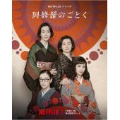 LG-R4837 宛如阿修罗(2025剧版)+电影版