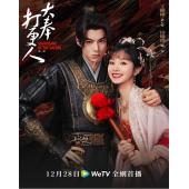 LG-G4830 大奉打更人（2025）【TV全集+幕后花絮...