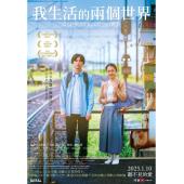 TW-5118	我生活的两个世界