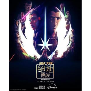 TW-2921	星球大战：绝地传奇