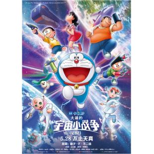SJ-6377A 哆啦A梦：大雄的宇宙小战争（2021版）