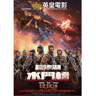 SJ-10174B 长津湖之水门桥（第二版） 