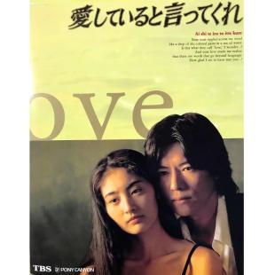 W5764 跟我说爱我(1995)