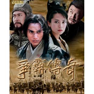 W7356 争霸传奇【刘松仁】(2006)	