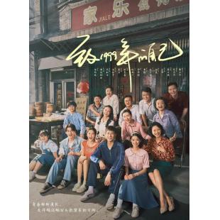 LG-G4876 致1999年的自己（2025）【TV全集+幕后花絮】 