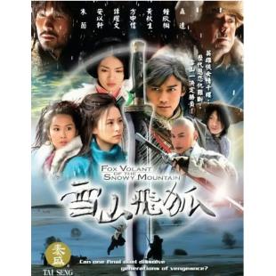 LG-G4006 雪山飞狐【聂远版】（2007） 