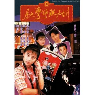 W7337 月儿弯弯照九州【陈松伶/郑伊健】(1991)