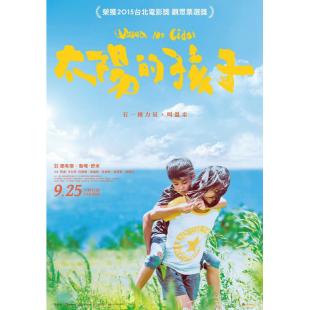 SJ-2420A 太阳的孩子 