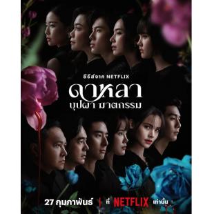 W3830 花中寻凶：死亡与鲜花(2025)