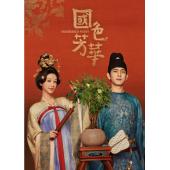 LG-G4858 国色芳华（2025）【TV全集+幕后花絮】