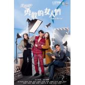 LG-G4857 奔跑吧！勇敢的女人们（2025） 