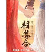 LG-G4880 相思令(2025)【TV全集+幕后花絮】