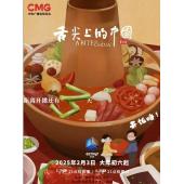 LG-J4915 舌尖上的中国 第1-4季