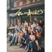 LG-G4876 致1999年的自己（2025）【TV全集+...