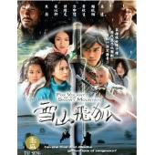 LG-G4006 雪山飞狐【聂远版】（2007）