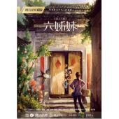 LG-G4920 六姐妹(2025)【TV全集+幕后花絮】
