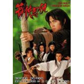 W7338 箭侠恩仇【林文龙】(1995)