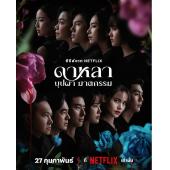W3830 花中寻凶：死亡与鲜花(2025)