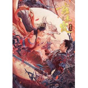 TW-1247	燕赤霞猎妖传