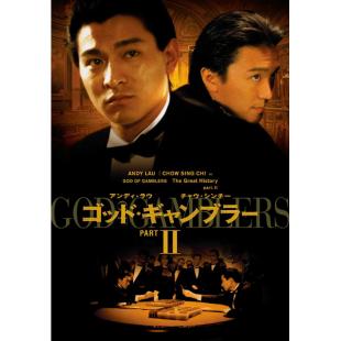 SJ-50743A 赌侠1-2（BD50 珍藏版）